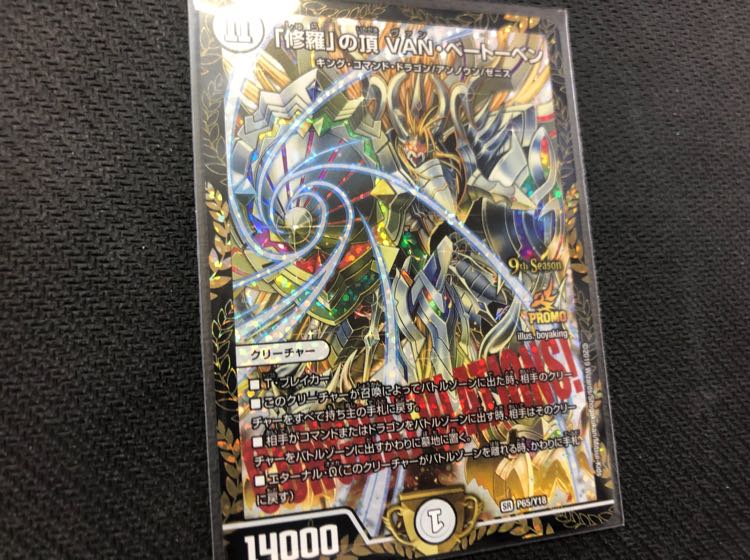 修羅の頂 VANベートーベン CS優勝プロモ 1枚の通販 やまだ（1452651601