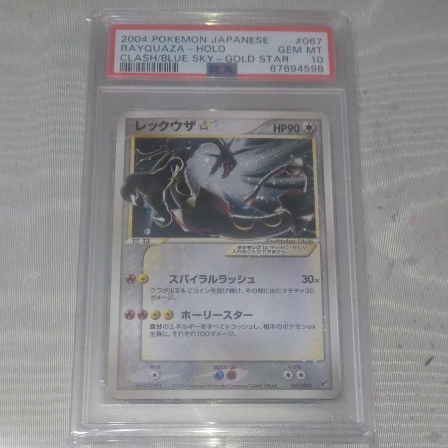 レックウザ☆ スター psa10 067/082 1枚の通販 Monaka（1513863693