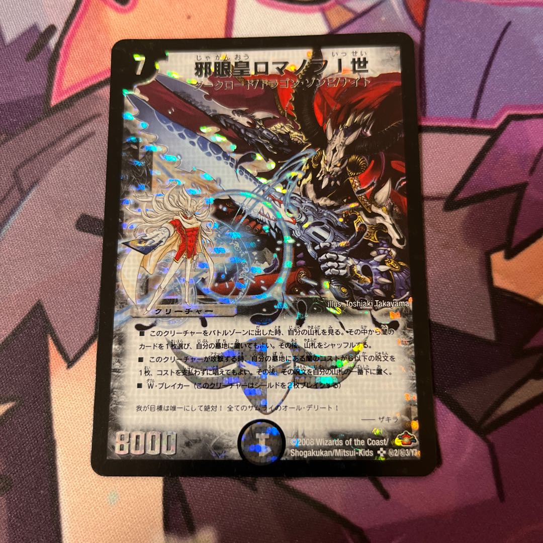 邪眼皇ロマノフI世 SE (秘)2/(秘)3/Y7 シークレット 1枚の通販 どらら