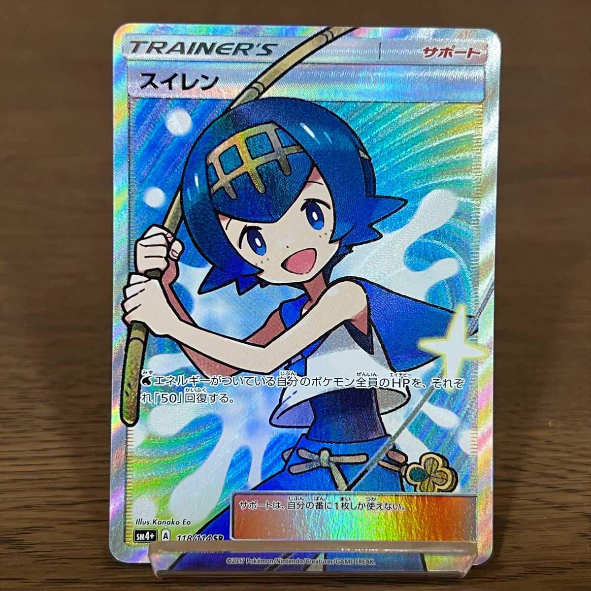 スイレン SR 118/114 SM4+ ポケモンカードゲーム ポケカ 1枚の通販 お