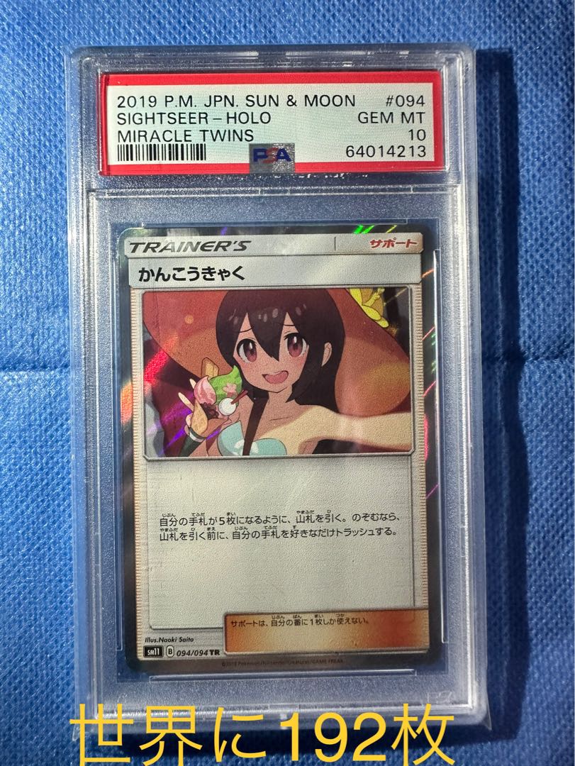 かんこうきゃく tr psa10 2枚セット 2枚の通販 tk（1716135861） | magi