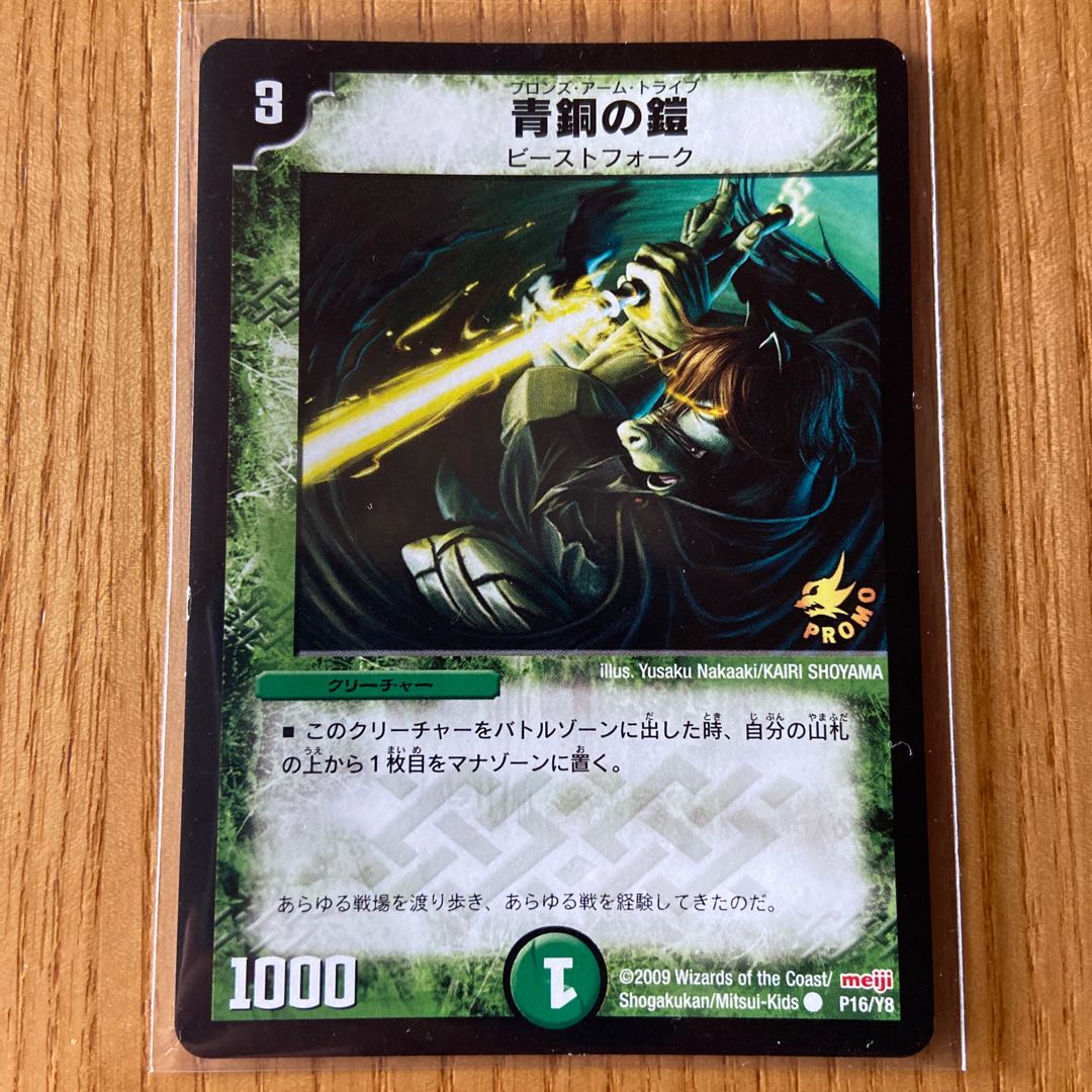 青銅の鎧 meijiプロモ ブロンズアームドライブ 1枚 (Used