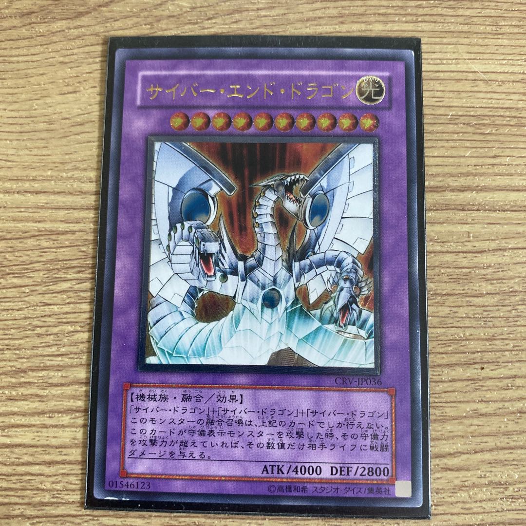 Sin サイバー・エンド・ドラゴン レリーフ 1枚の通販 1281407274