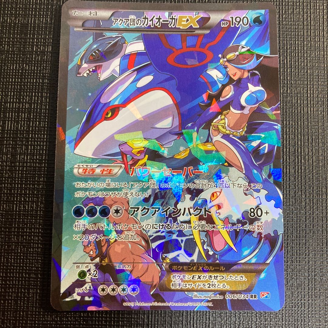 ポケモンカード マグマ団のグラードン アクア団のカイオーガ マグマ団