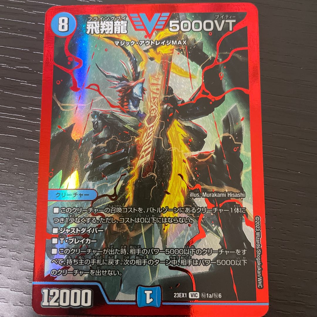 4枚 飛翔龍 5000VT 2 飛翔龍 5000VT 4枚 4枚 飛翔龍 5000VT 28 5000vt