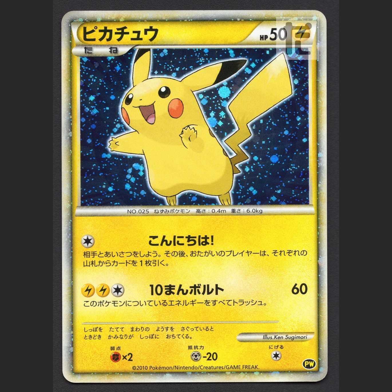 ピカチュウ 日本【プレイド】ピカチュウワールド 背景青/管理:MP7404 1