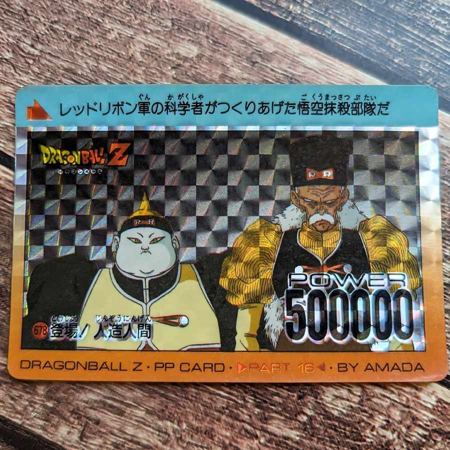 アマダ ドラゴンボールZ PPカード 人造人間19号・20号 1枚の通販 おー