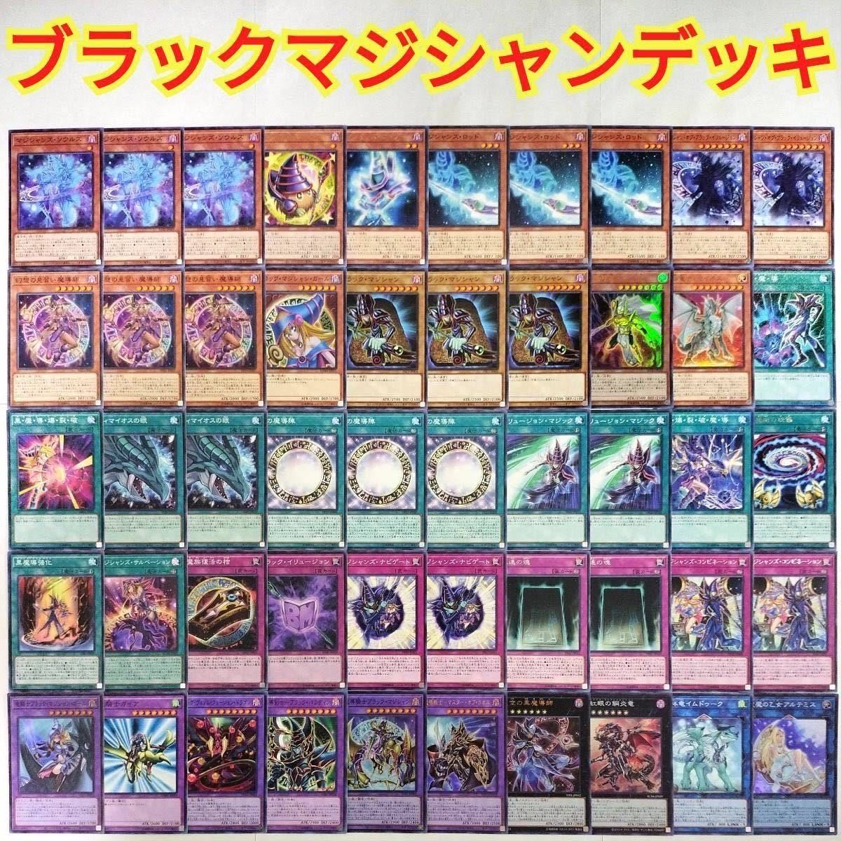 遊戯王 ブラックマジシャン デッキ】マジシャンズソウルズ ブラック