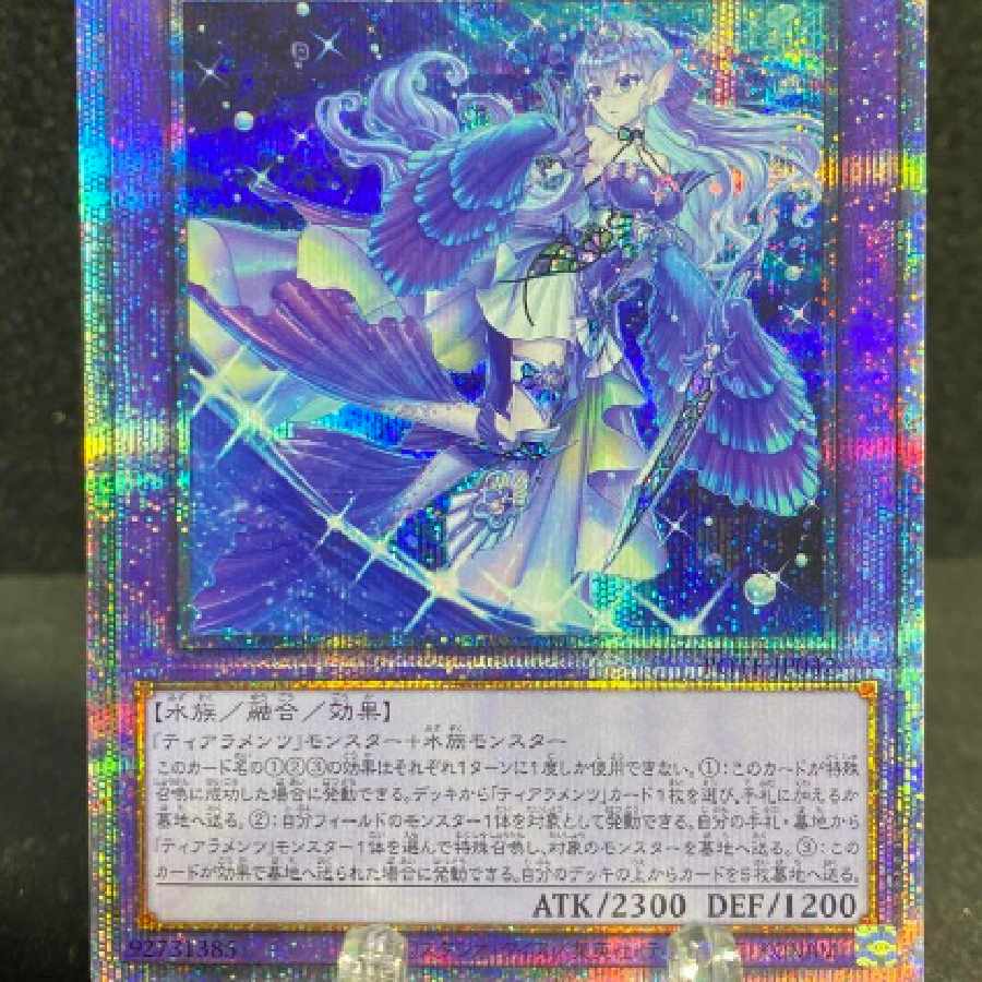 遊戯王 ティアラメンツ・キトカロス プリシク 1枚の通販 理穂直子
