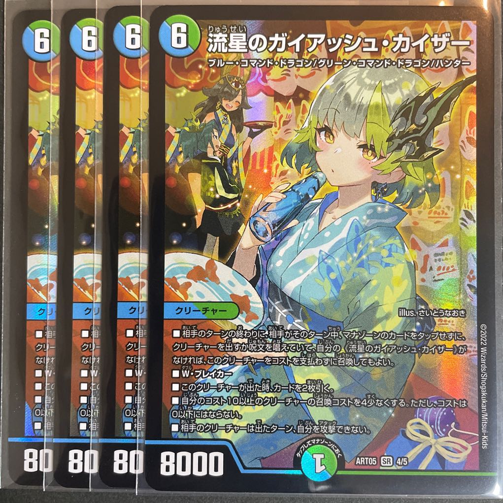 ガイアッシュカイザー CS4枚セット ガイアッシュカイザー CS4枚セット