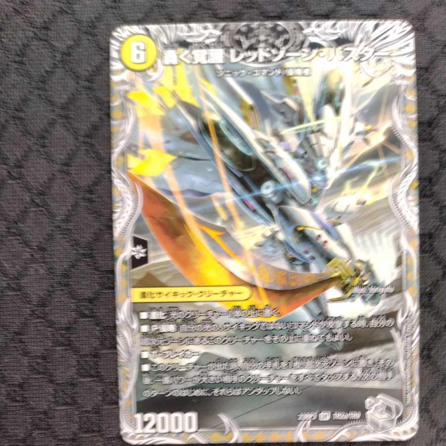 轟く覚醒 レッドゾーン・バスター｜蒼き覚醒 ドギラゴンX 1枚の通販 ど