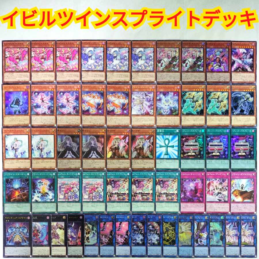 遊戯王 イビルツイン スプライト デッキ】ギガンティックスプライト I
