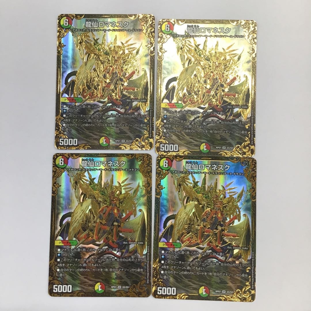デュエマ 龍仙ロマネスク 4枚セット 4枚の通販 【送料込】カード
