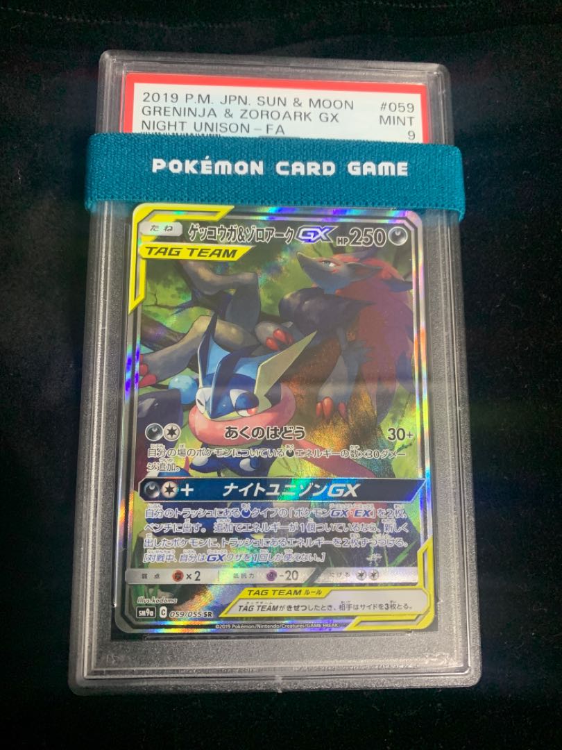 PSA9】ゲッコウガ＆ゾロアーク GX SR スペシャルアート SA ポケカ 1枚
