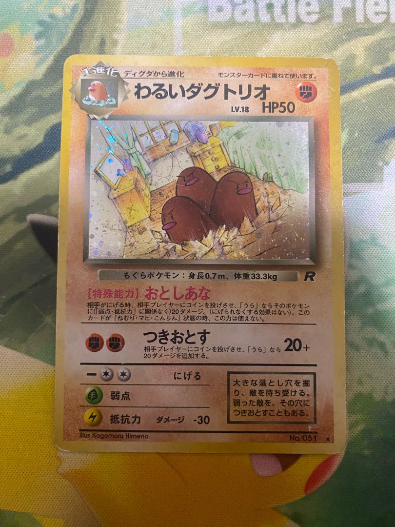ポケモンカード 旧裏 わるいダグトリオ Lv.18 1枚の通販 RR