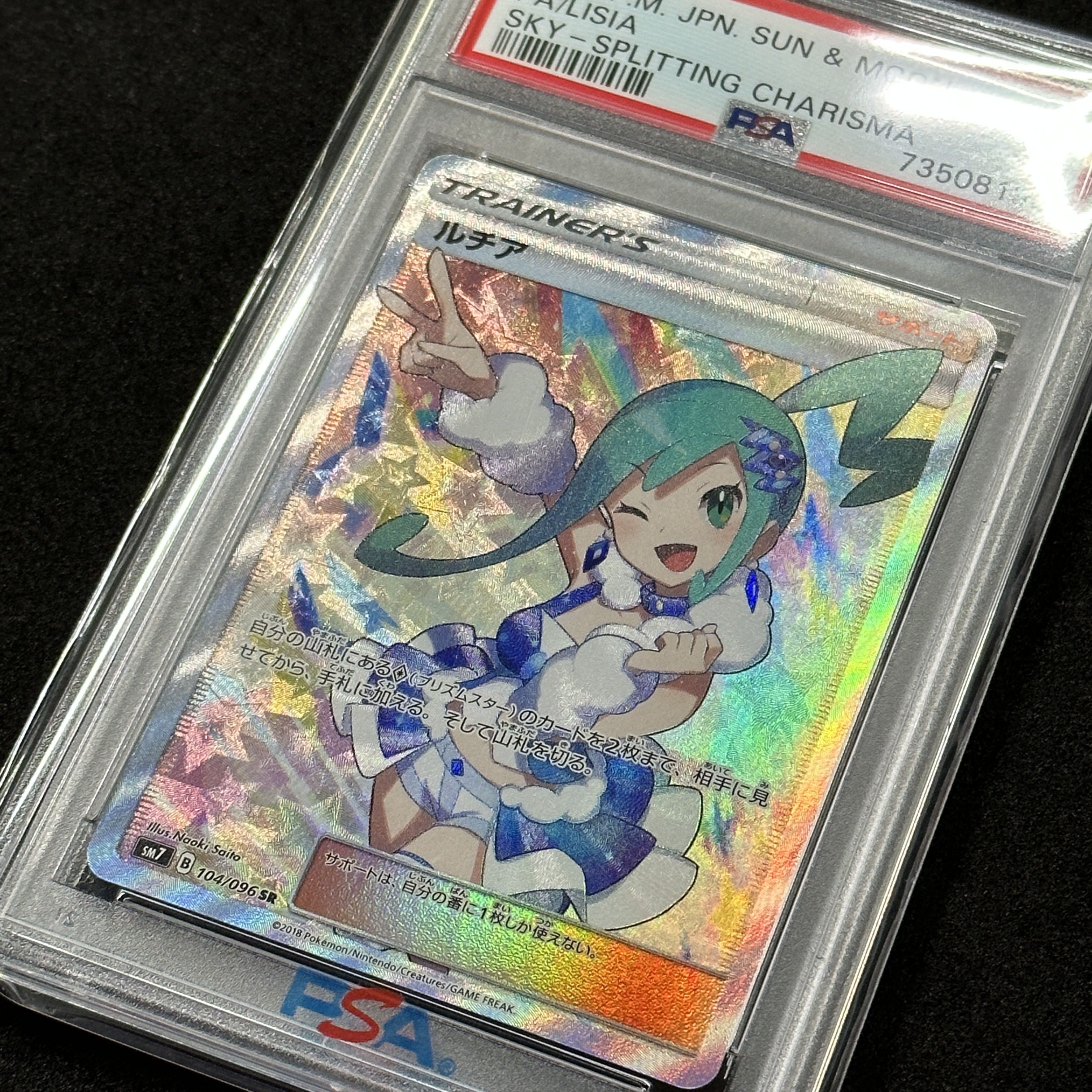 ポケモンカード ルチア SR PSA10 裂空のカリスマ 1枚の通販 FU