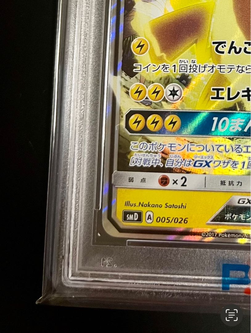 PSA10】2017 サトシのピカチュウGX サトシVSロケット団 ポケモンカード