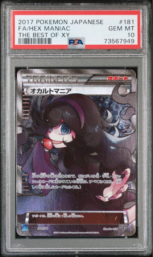 ポケモンカード オカルトマニア psa10 1枚の通販 ポケモンコレクター