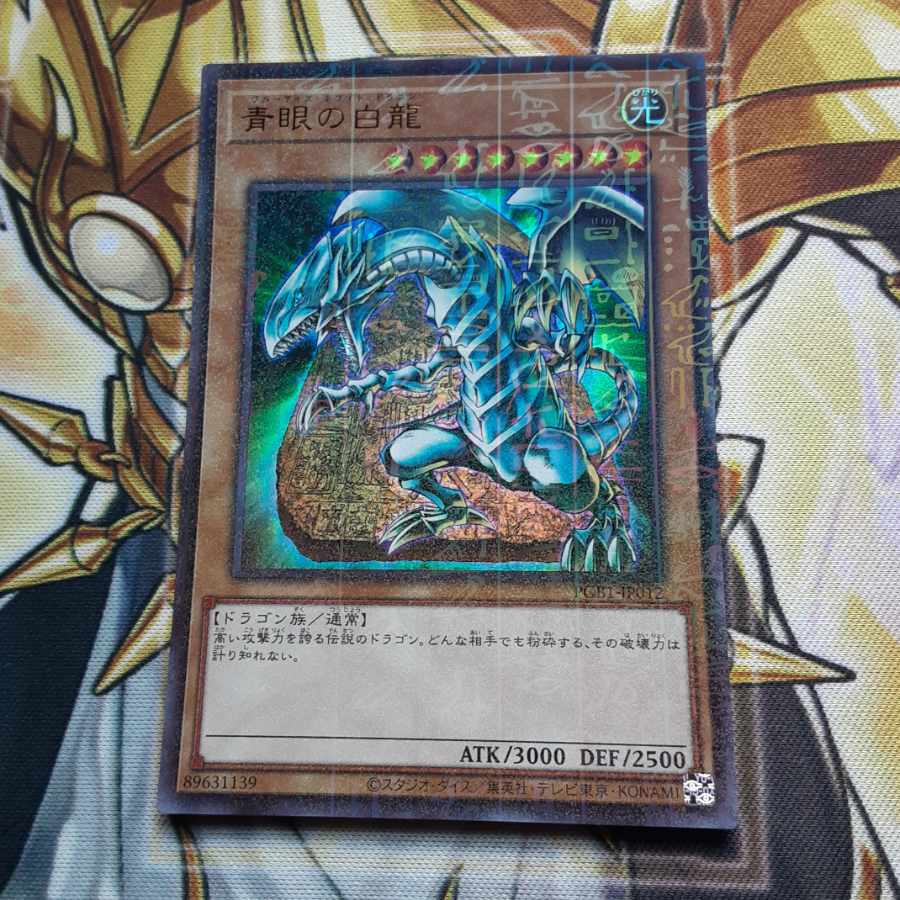 青眼の白龍 ブルーアイズ プリズマゴッドボックス 1枚の通販 青眼の白