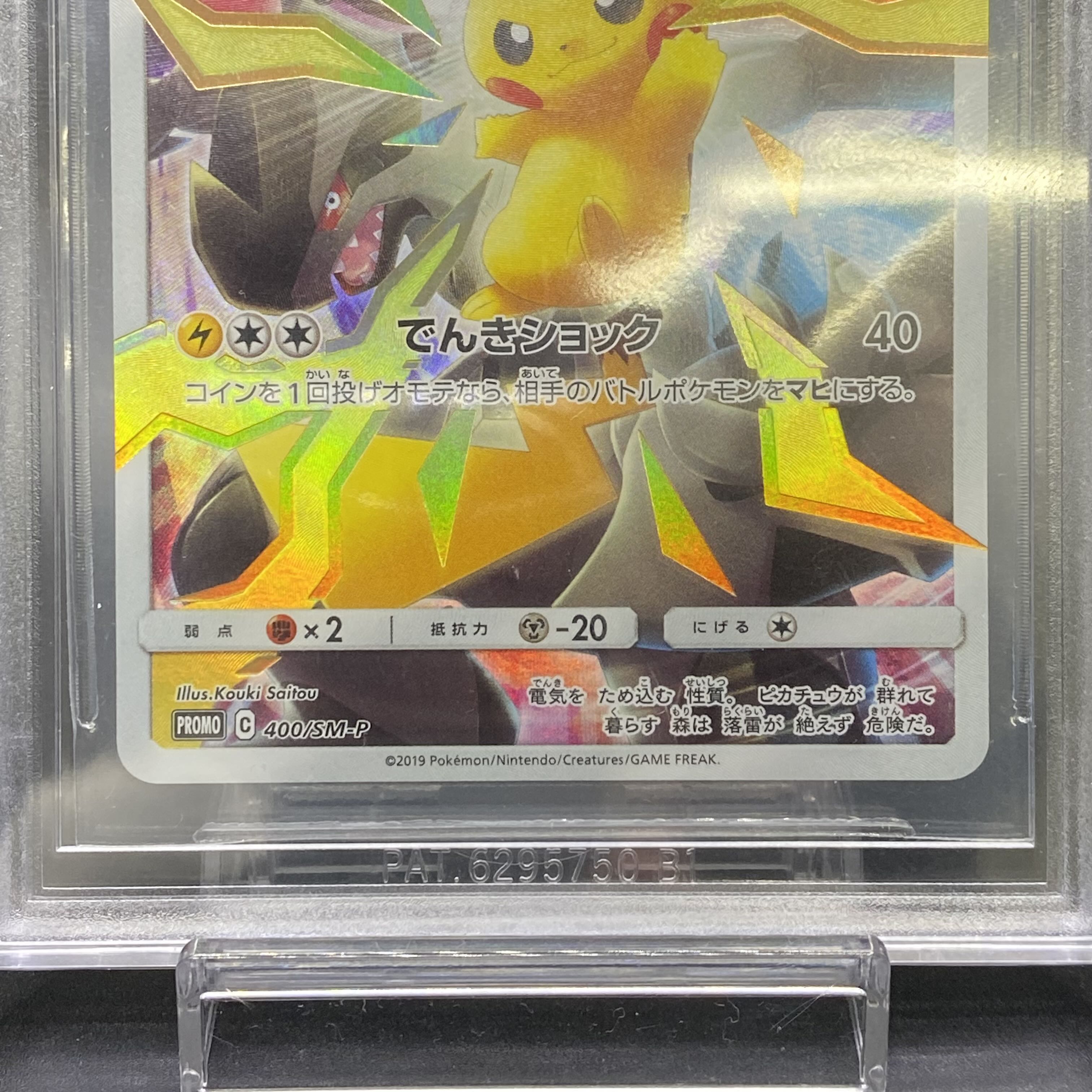 BGS10 ブラックラベル ピカチュウ PROMO 400/SM-P リミテッド