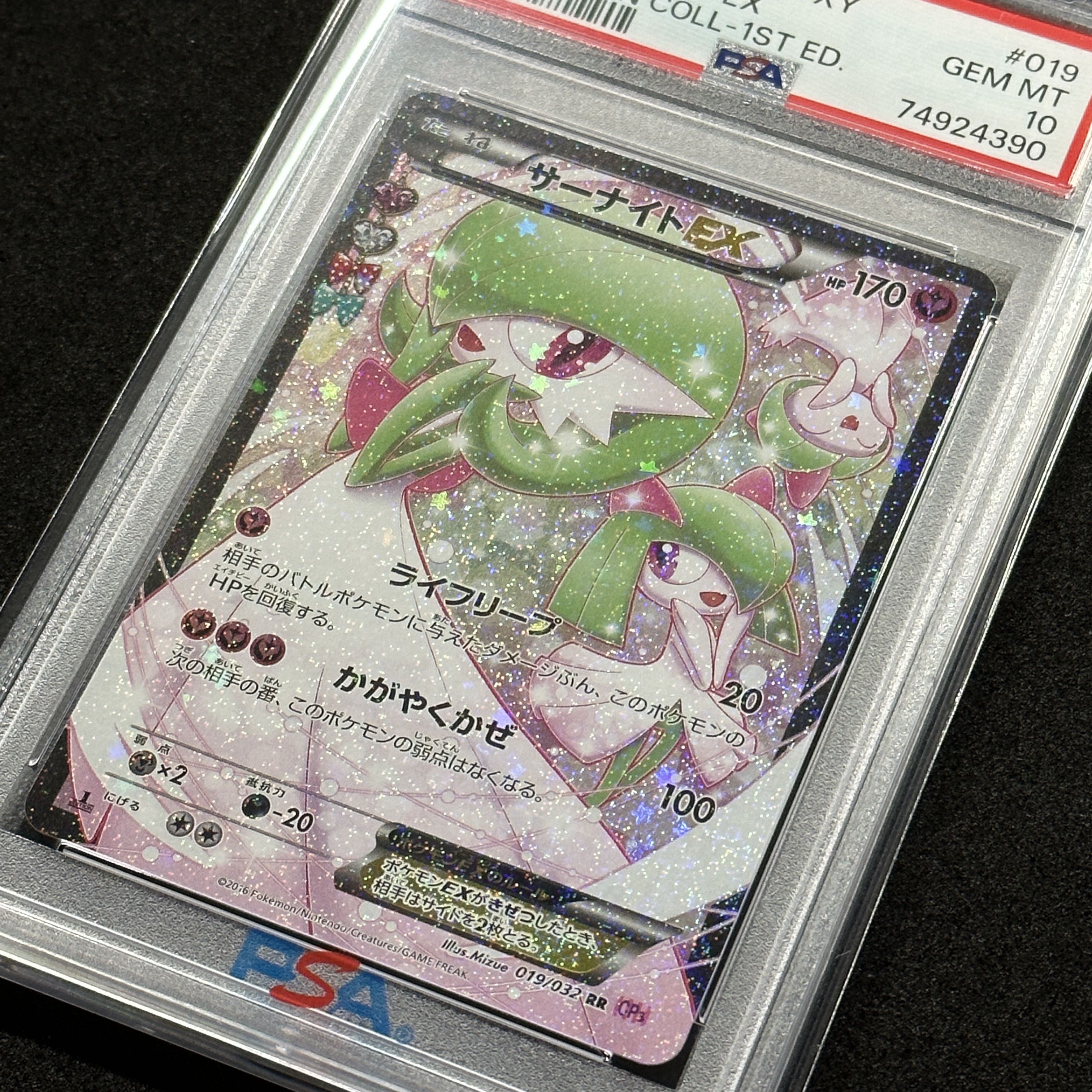 ポケモンカード XY サーナイトEX PSA10 ポケキュンコレクション 1枚の