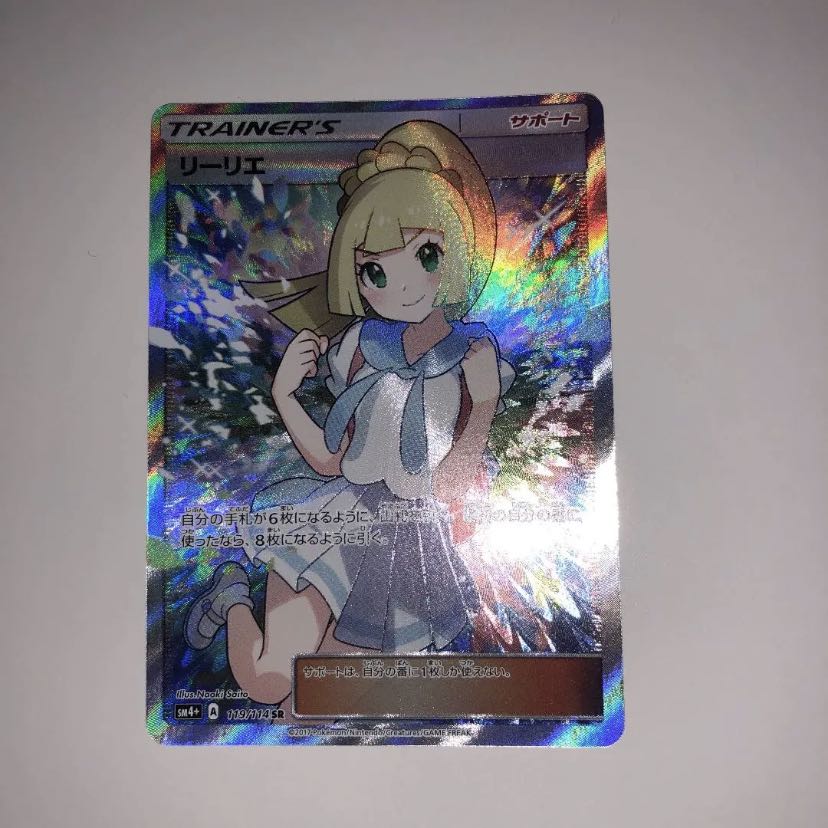 ポケカ がんばリーリエ SR 美品 1枚の通販 sinoa（880158536） | magi