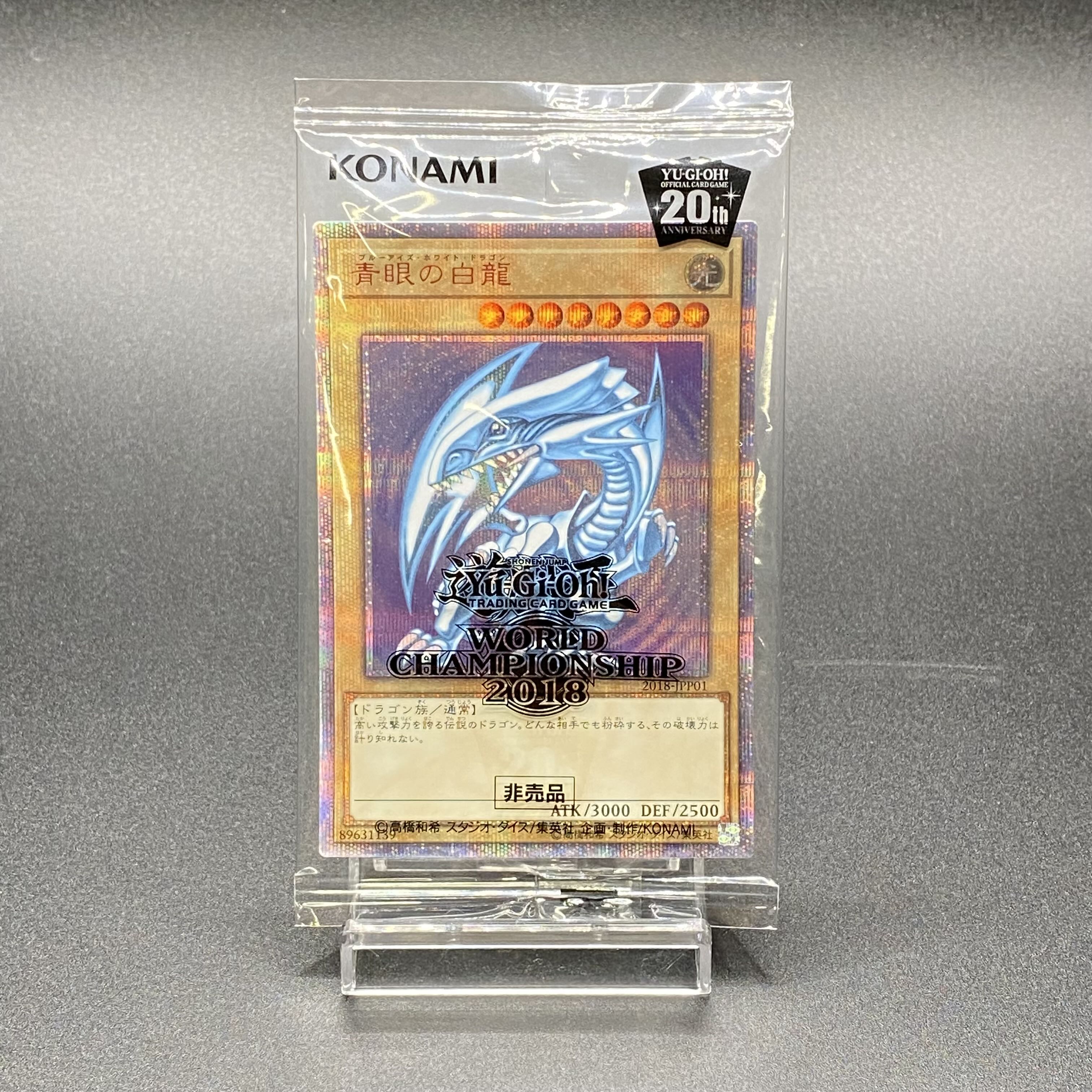 青眼の白龍 20thレアWORLD CHAMPIONSHIP2018-JPP01