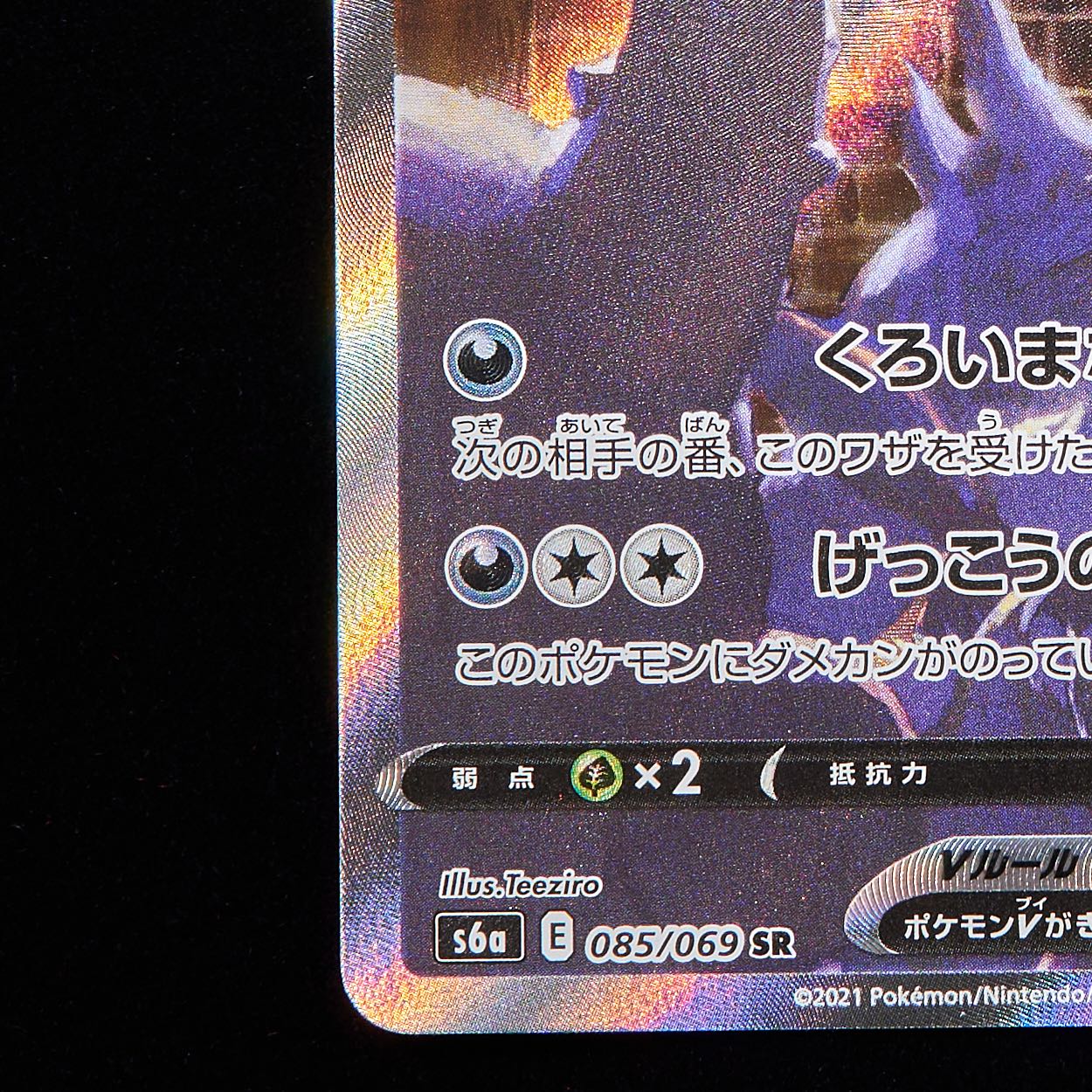 ランクA-】ポケモンカード ブラッキーV SA SR 085/069 1枚の通販 JOKER