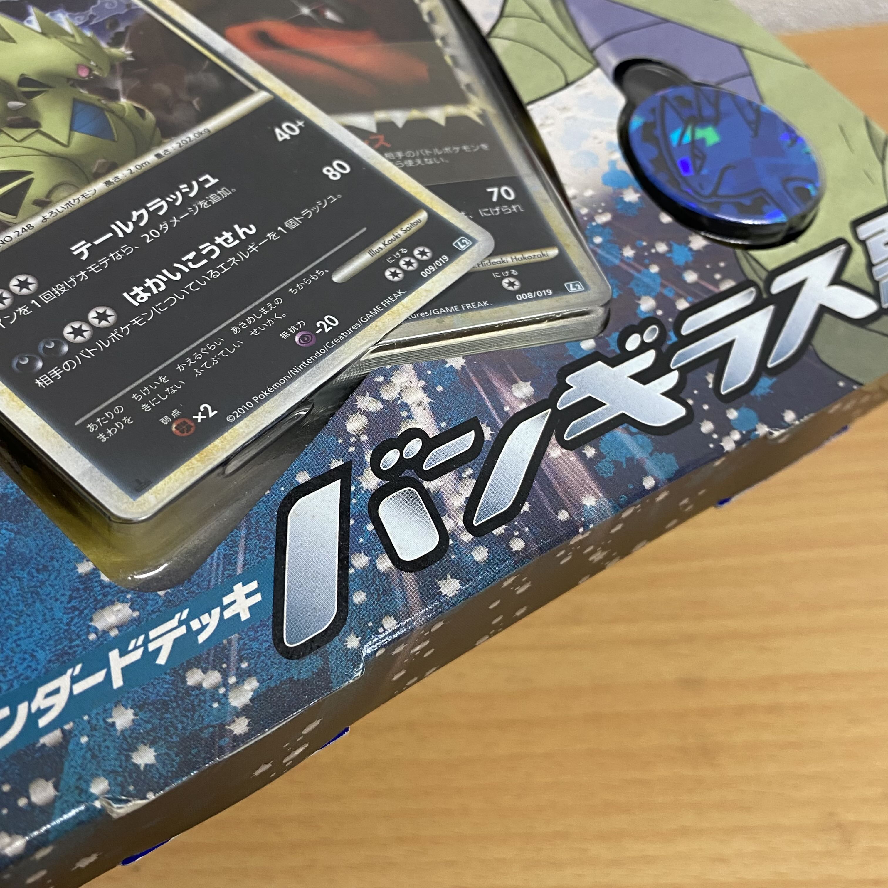 ポケモンカードゲーム LEGEND 構築スタンダードデッキ バンギラス悪 1