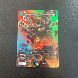 切札勝太&カツキング -熱血の物語-」の激安通販 | magi