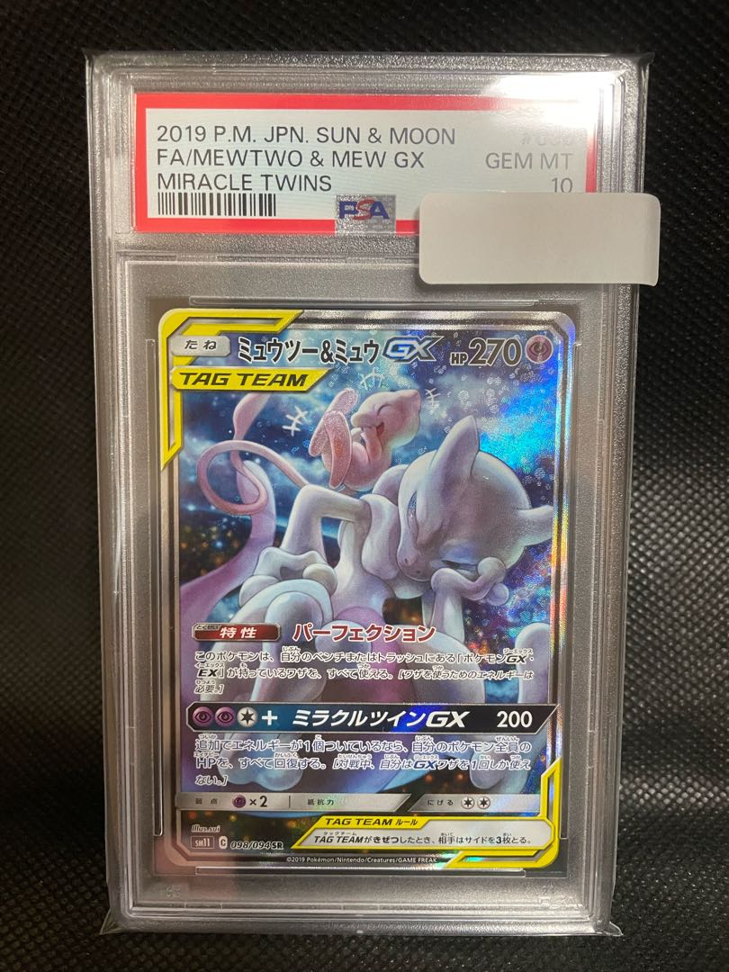 PSA10】ミュウツー＆ミュウGX SR 098/094 1枚の通販 ハスタロト