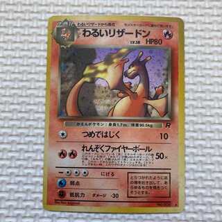 わるいリザードン」の激安通販 | magi