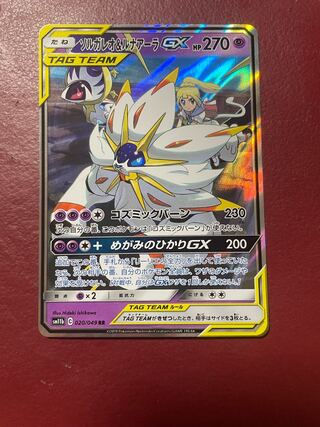 ソルガレオ&ルナアーラGX RR 020/049 1枚の通販 ぎん（1557113428） | magi