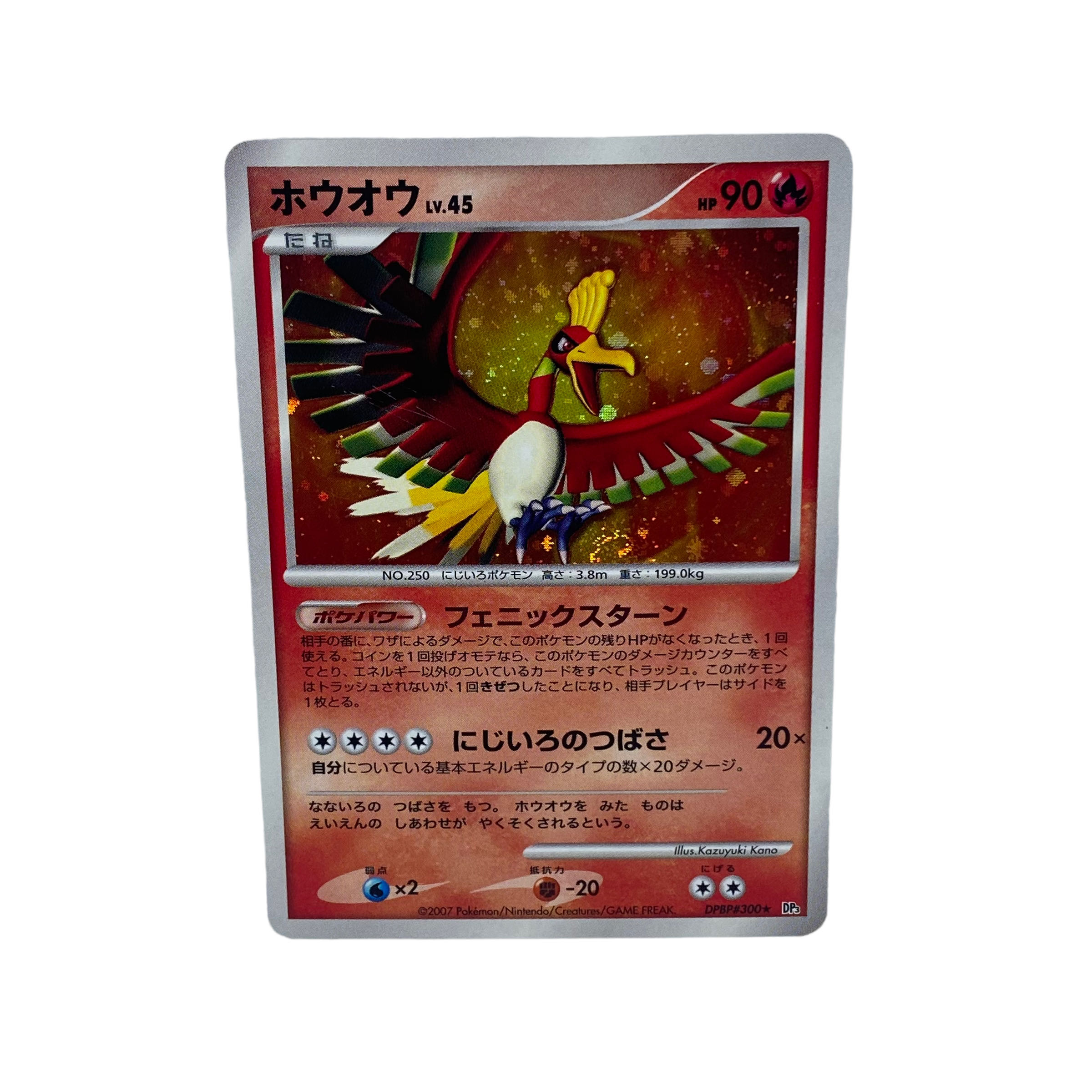 1415【ポケモンカード】ホウオウLV.45 DPBP#300☆ (真ん中傷あり) 1枚