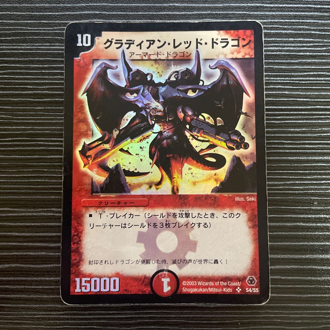 グラディアン・レッド・ドラゴン SR S4/S5 1枚の通販 【値下げ条件