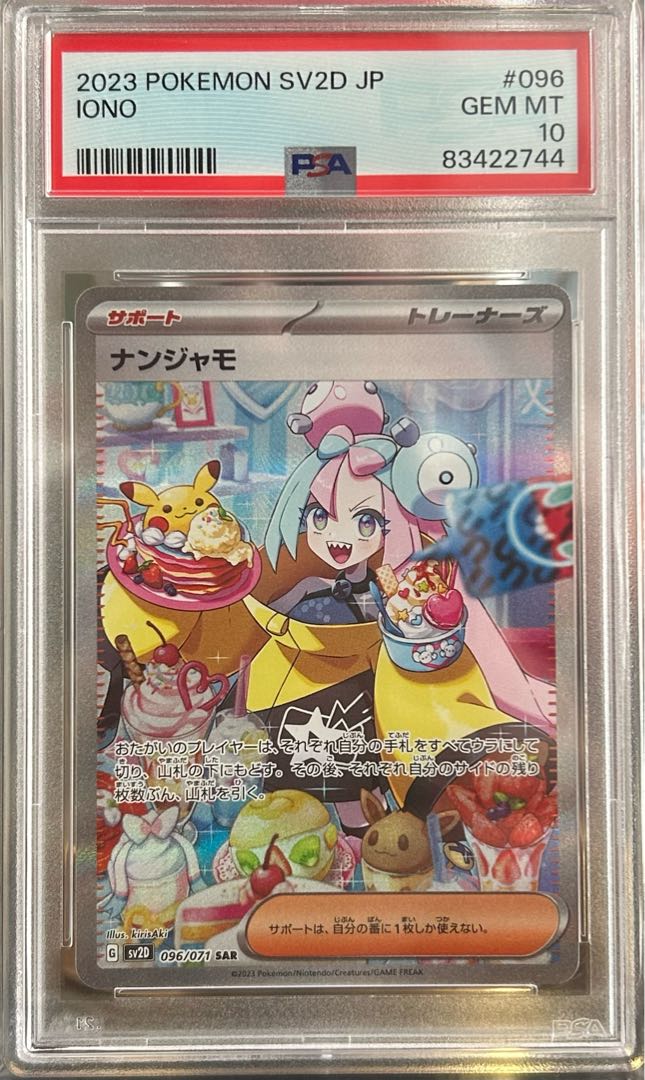 ク*夜様 ナンジャモ SAR PSA10 ク*夜様 ナンジャモ SAR PSA10 PSA10