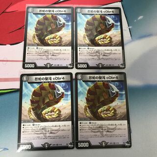 忍蛇の聖沌 c0br4 コブラ 4枚セット 4枚の通販 まみお（1222762714