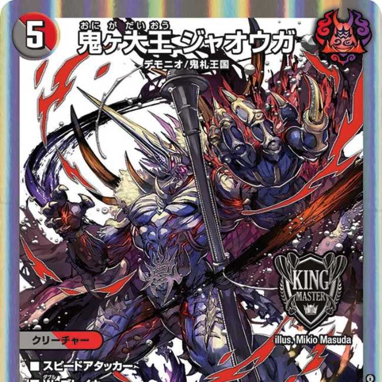 4枚組】鬼ヶ大王 ジャオウガ [DM23BD2 2/16] 4枚の通販 カードショップ