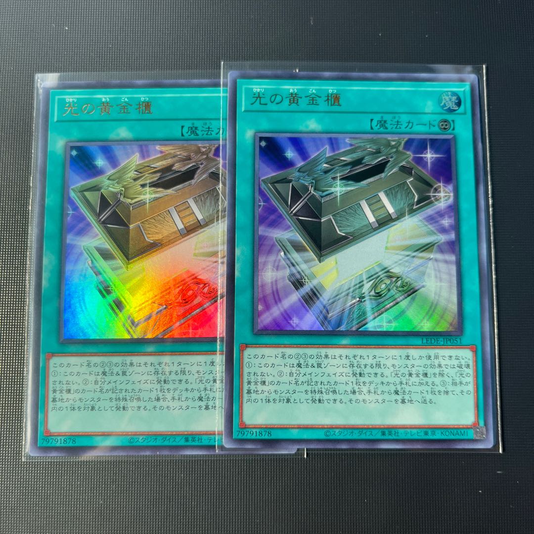 遊戯王 光の黄金櫃 ウルトラ 2枚 2枚の通販 リョウ（1141717746） | magi