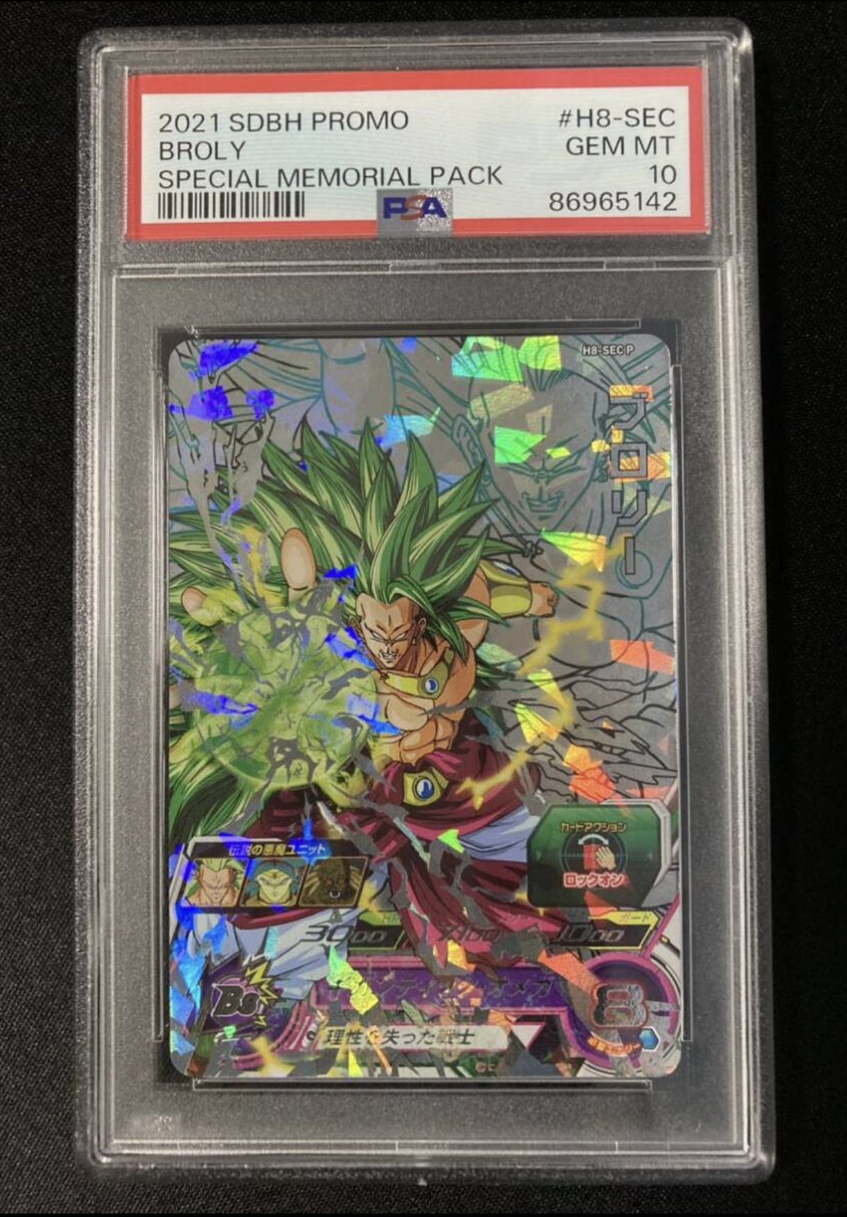 PSA10 hj8-sec ブロリー 大猿ブロリー psa10 2連番 PSA10 hj8-sec