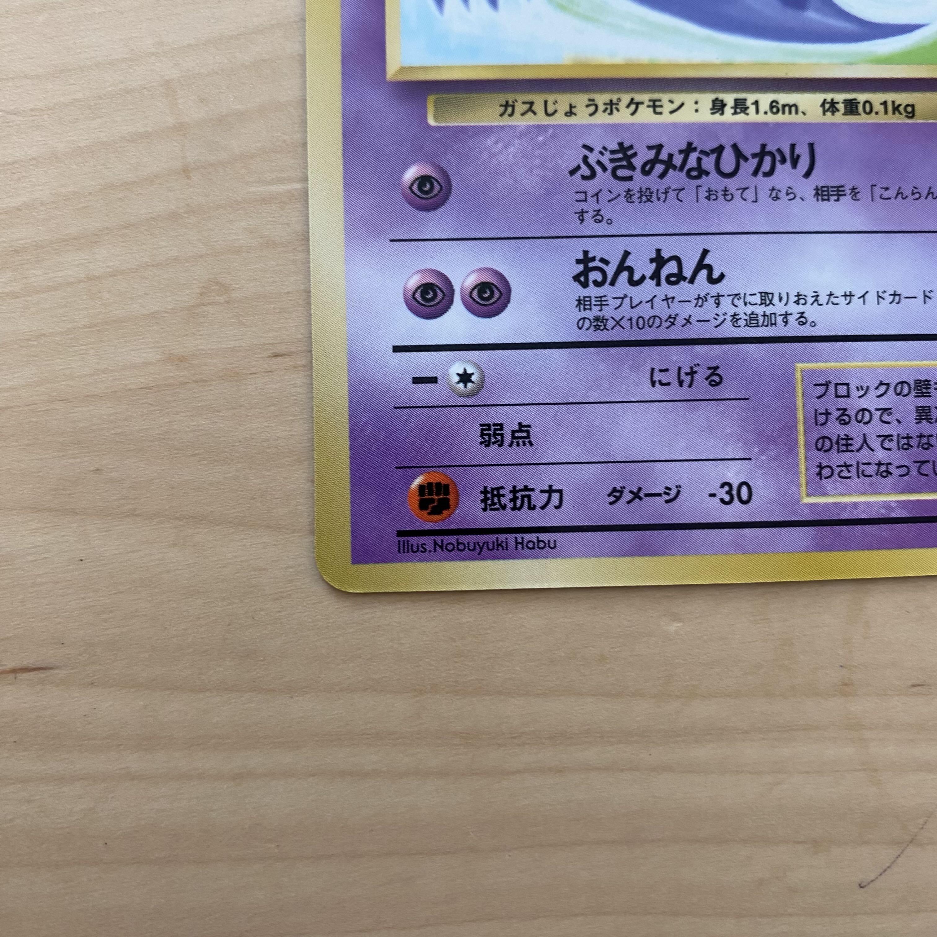 ゴース&ゴースト 旧裏 3枚セット 3枚の通販 超高校級の断捨離