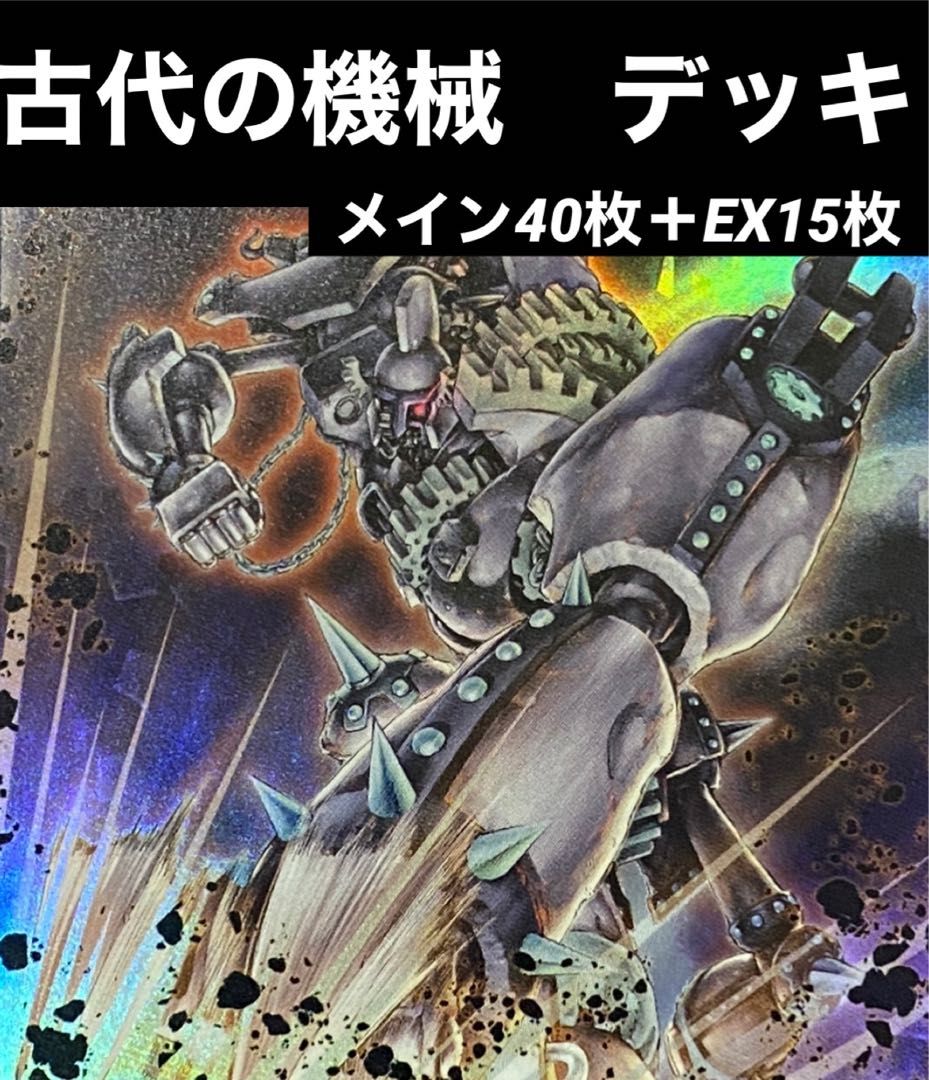 遊戯王 古代の機械 デッキ アンティーク 機械竜叛乱 スリーブ装着 1枚