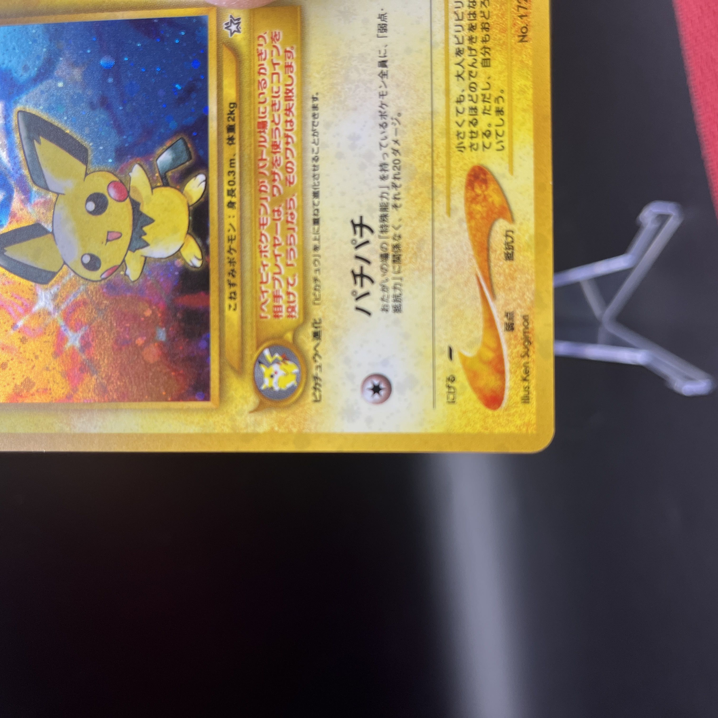 ポケモンカード 旧裏 ピチュー でんげき 1枚の通販 ◈Abyss