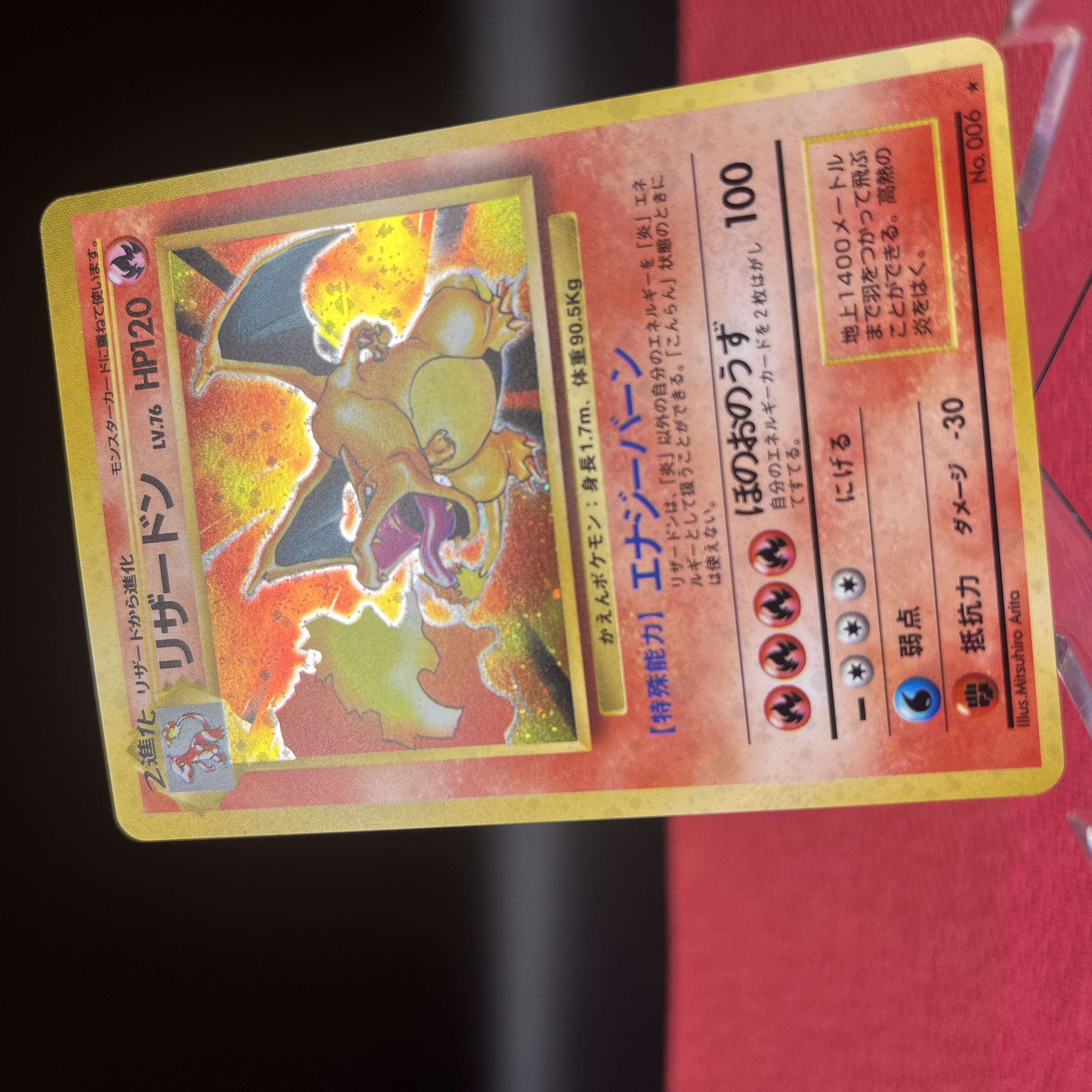 ポケモンカード 旧裏 リザードン 赤艶 ホロ 1枚の通販 ◈Abyss