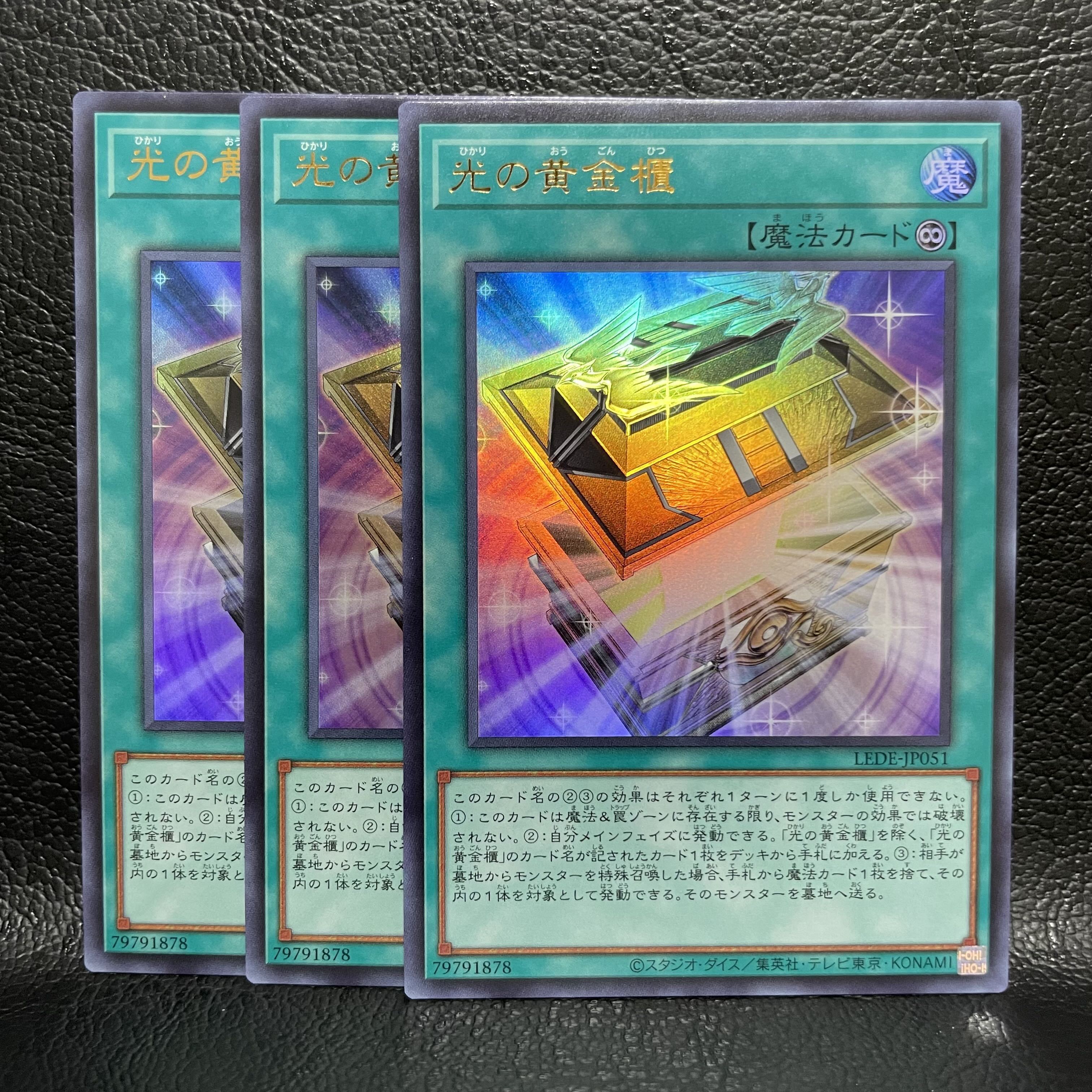 遊戯王 光の黄金櫃 パーツ まとめ ⑥ 光の黄金櫃 | カード詳細