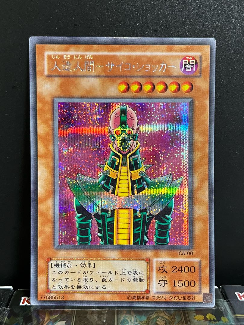 遊戯王スタジオ 7949【特価品】人造人間-サイコ・ショッカー