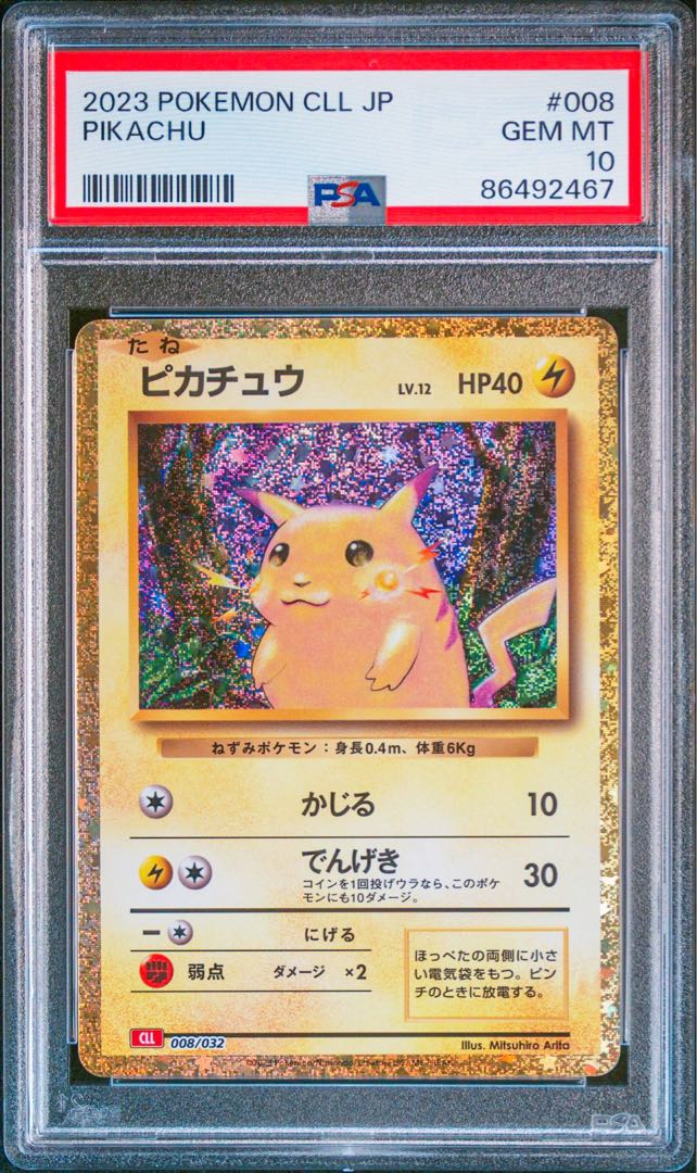 CGC10 pristine 希少 ピカチュウ 旧裏 1996 PSA10 以上 ピカチュウ 旧