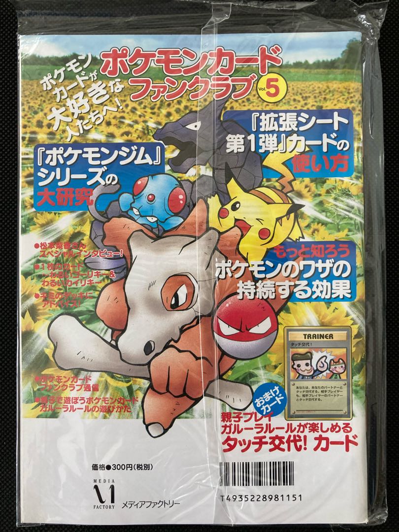 ポケモンカード 公式マガジン ポケモンカードファンクラブ vol.5