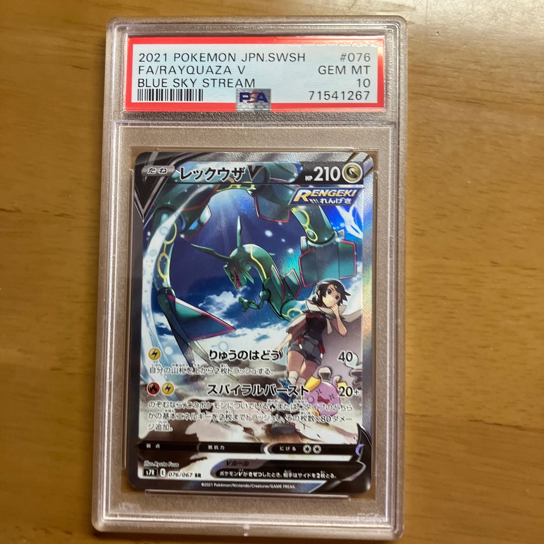 ポケモンカード レックウザV SA PSA10 1枚の通販 saito（417514678