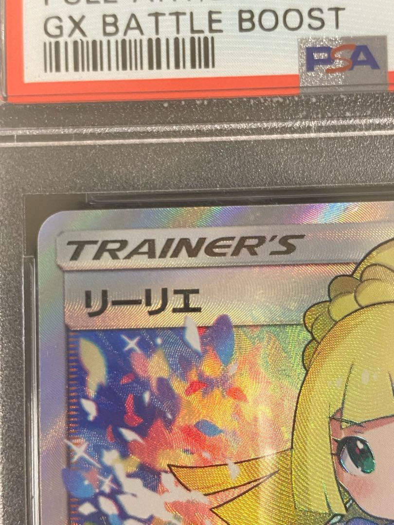 PSA9】リーリエ SR がんばリーリエ 1枚の通販 ぽち（630002621） | magi